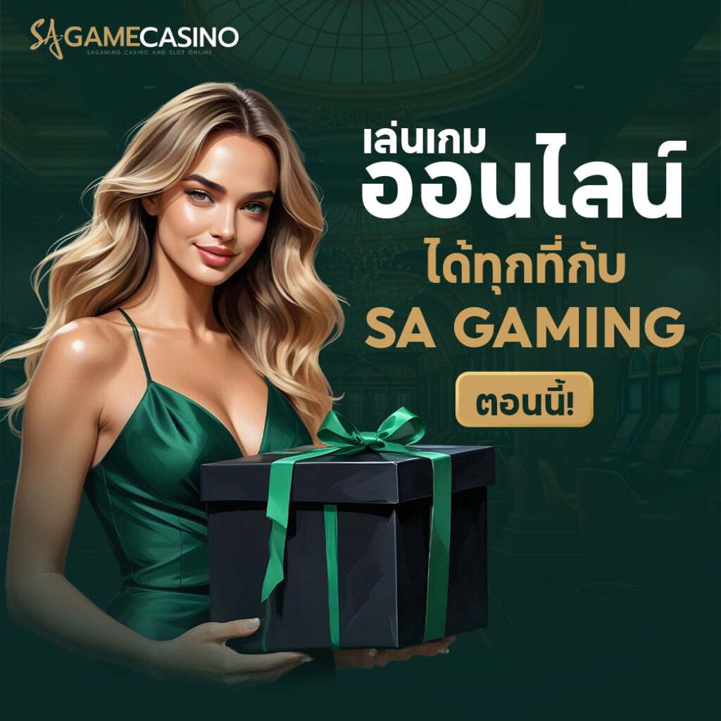 sagame บาคาร่าออนไลน์คืออะไร