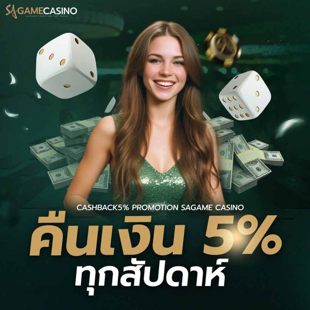 sagame บาคาร่า ออนไลน์ เว็บตรง ฝากถอนออโต้