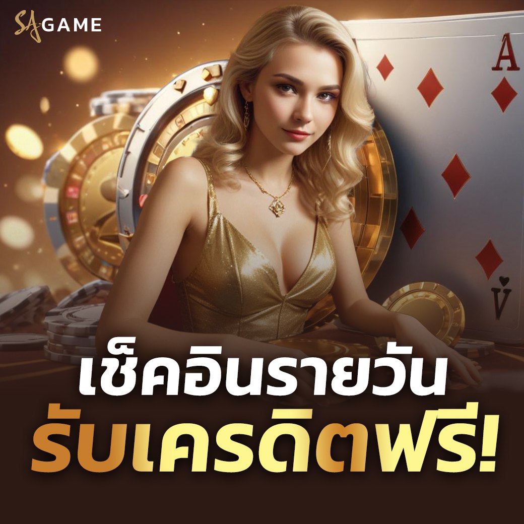 sagame คาสิโนออนไลน์ยอดนิยม ระบบเสถียร เล่นง่ายทุกอุปกรณ์