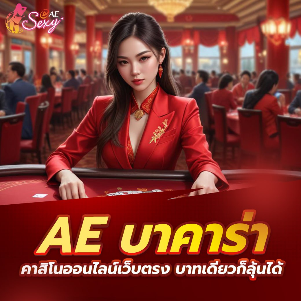 เซ็กซี่ เกมมิ่ง เข้าสู่ระบบ บาคาร่าออนไลน์ เกมยอดนิยม เข้าใจง่าย